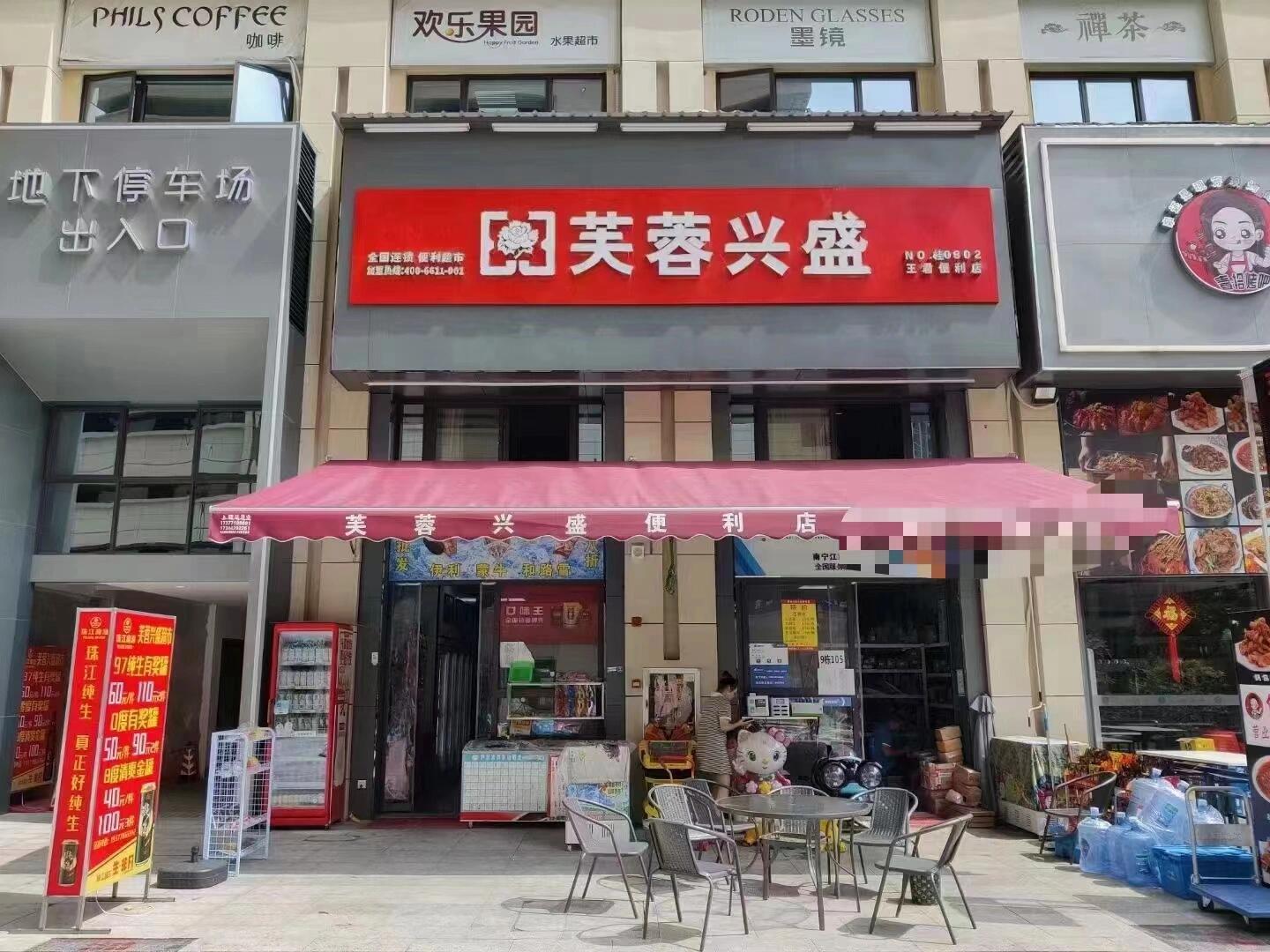 不想打工了，开家芙蓉兴盛便利店回本周期多久？(图1)