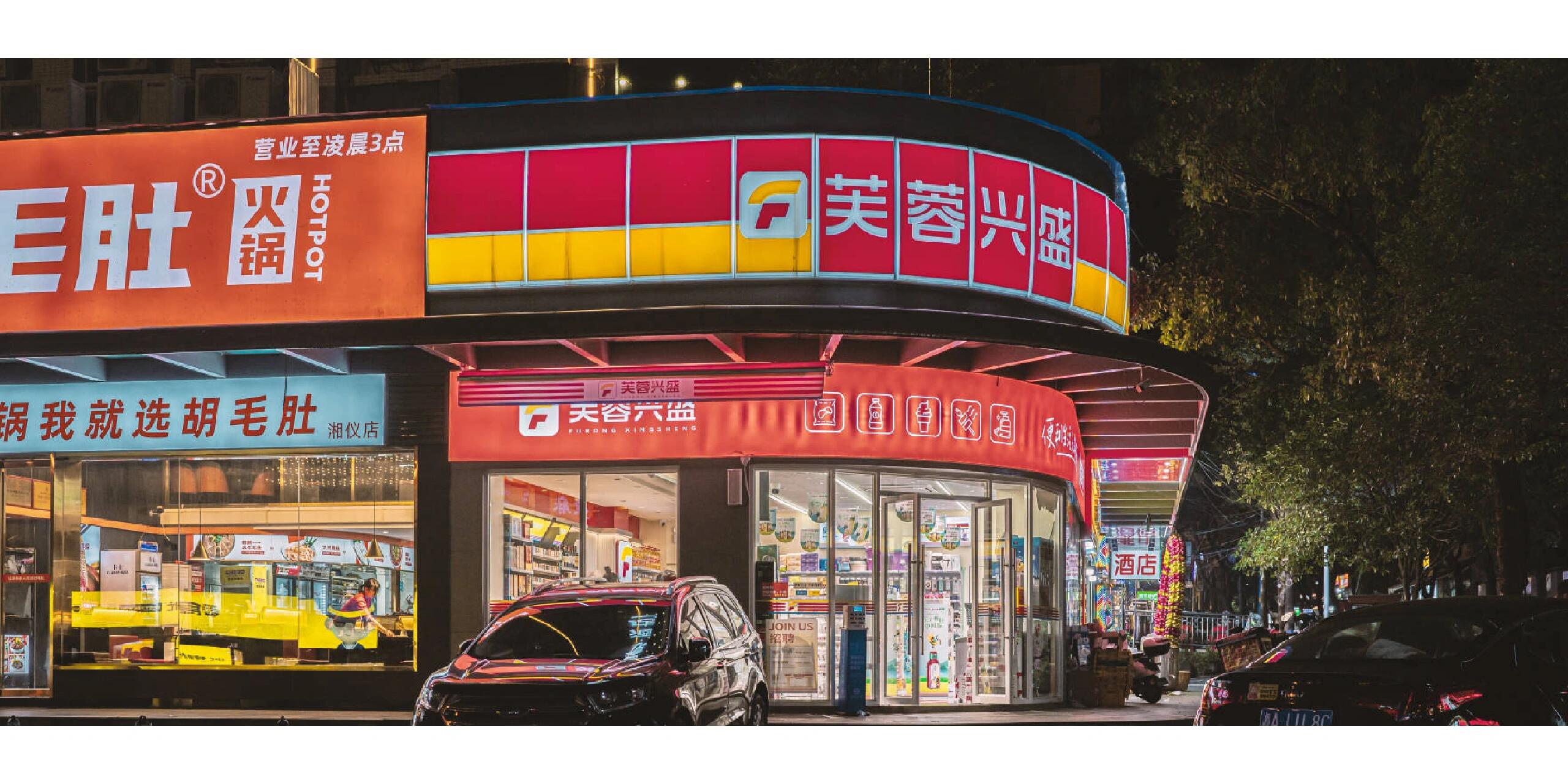 开家芙蓉兴盛便利店营业额和利润怎么样呢？(图1)
