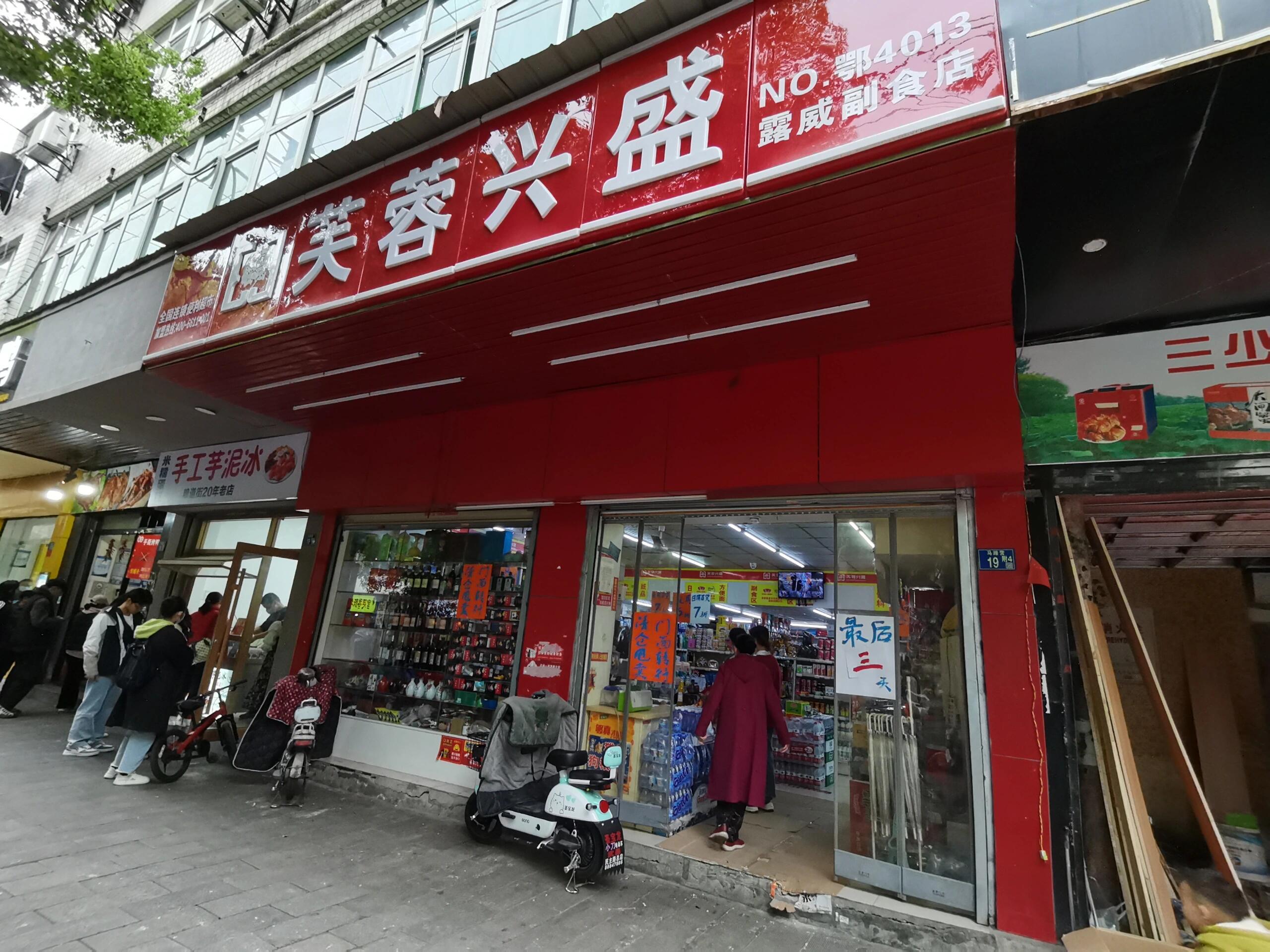 小白想开家便利店，没经验怎么办？(图1)