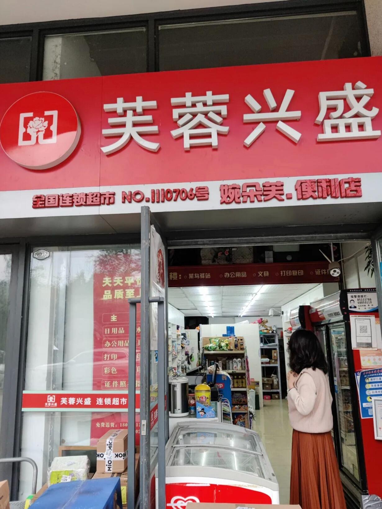 芙蓉兴盛便利店提升利润全方位攻略(图1)