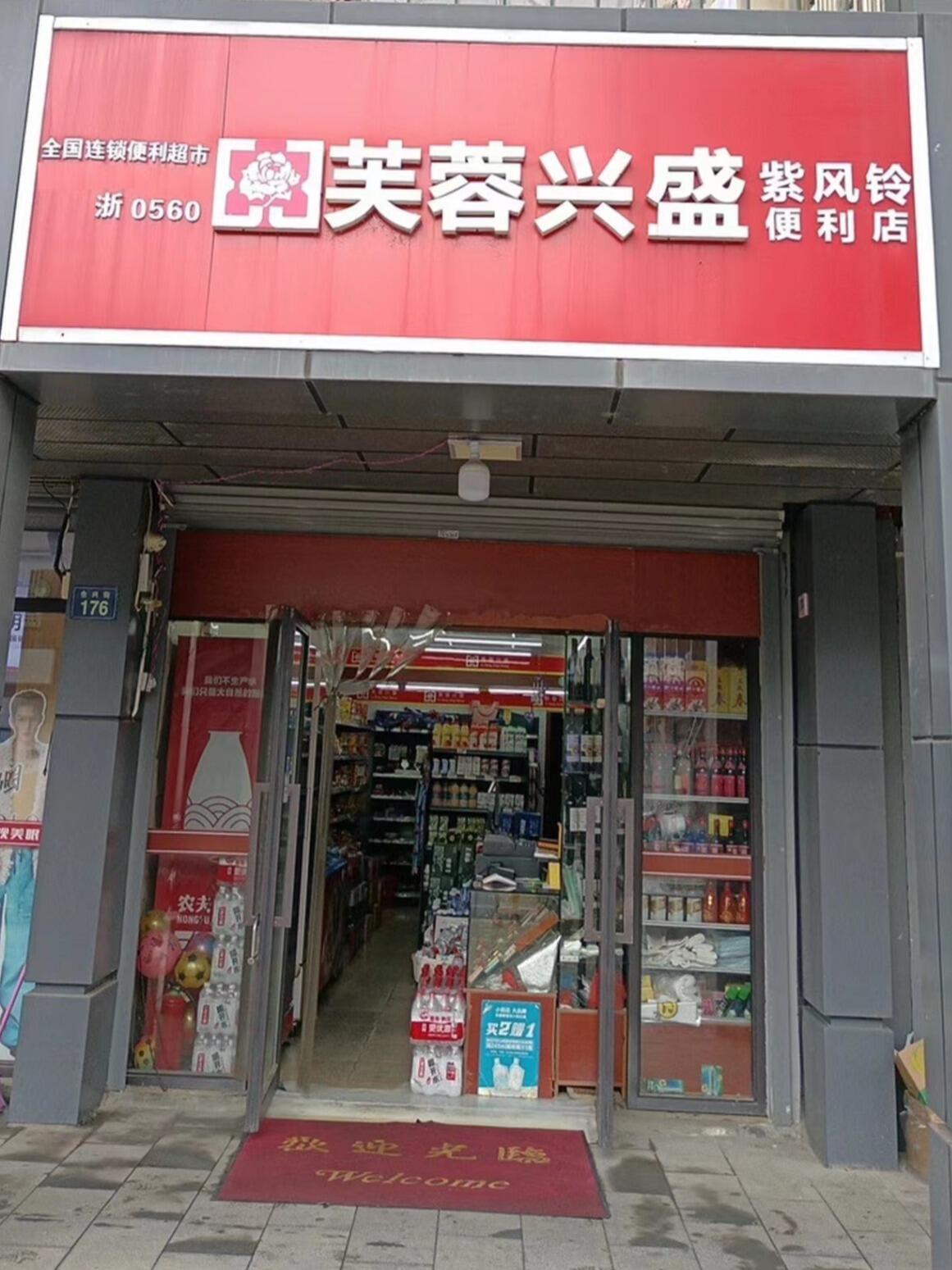 芙蓉兴盛便利店怎么开出一家赚钱的便利店？(图1)