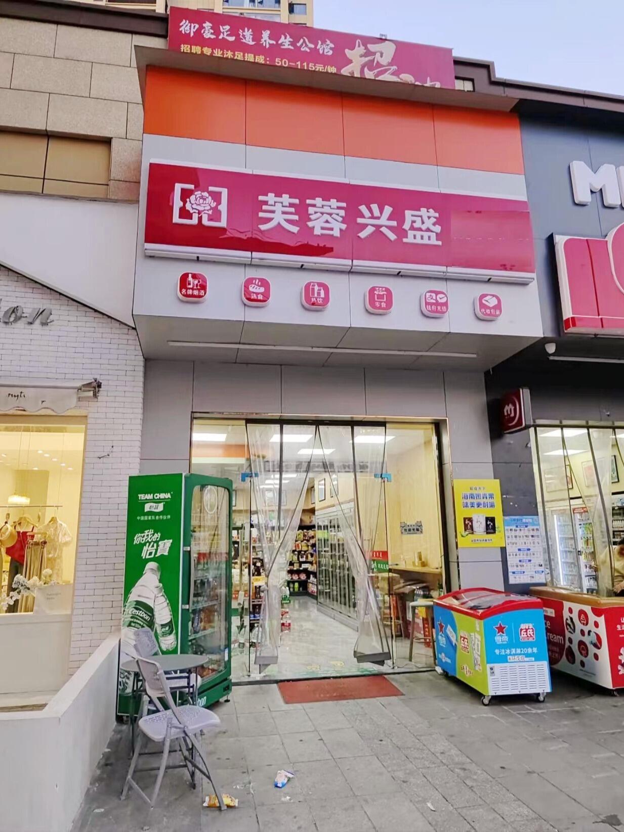 芙蓉兴盛便利店的选址禁忌(图1)