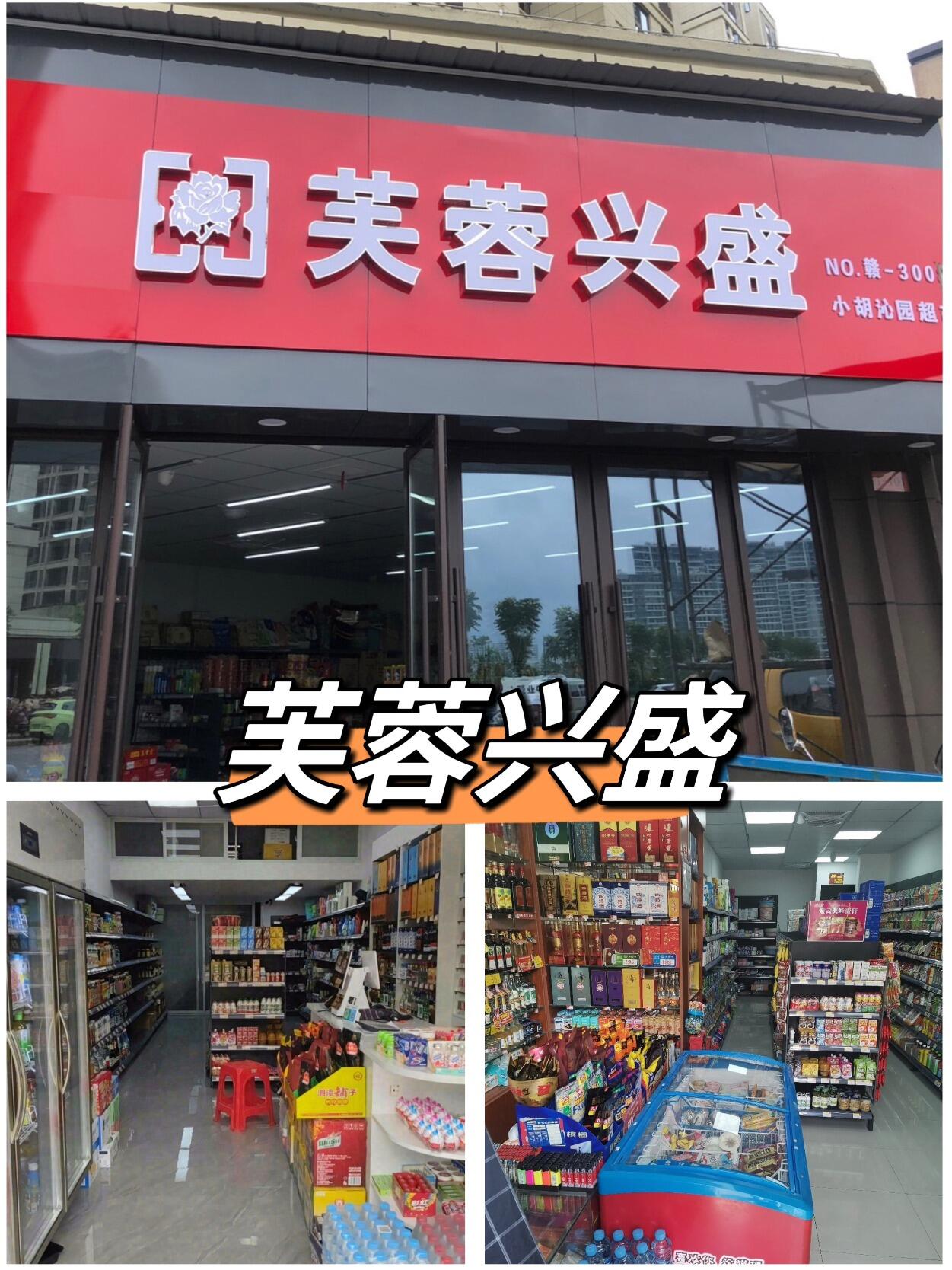 芙蓉兴盛便利店对加盟商有什么支持呢？(图1)