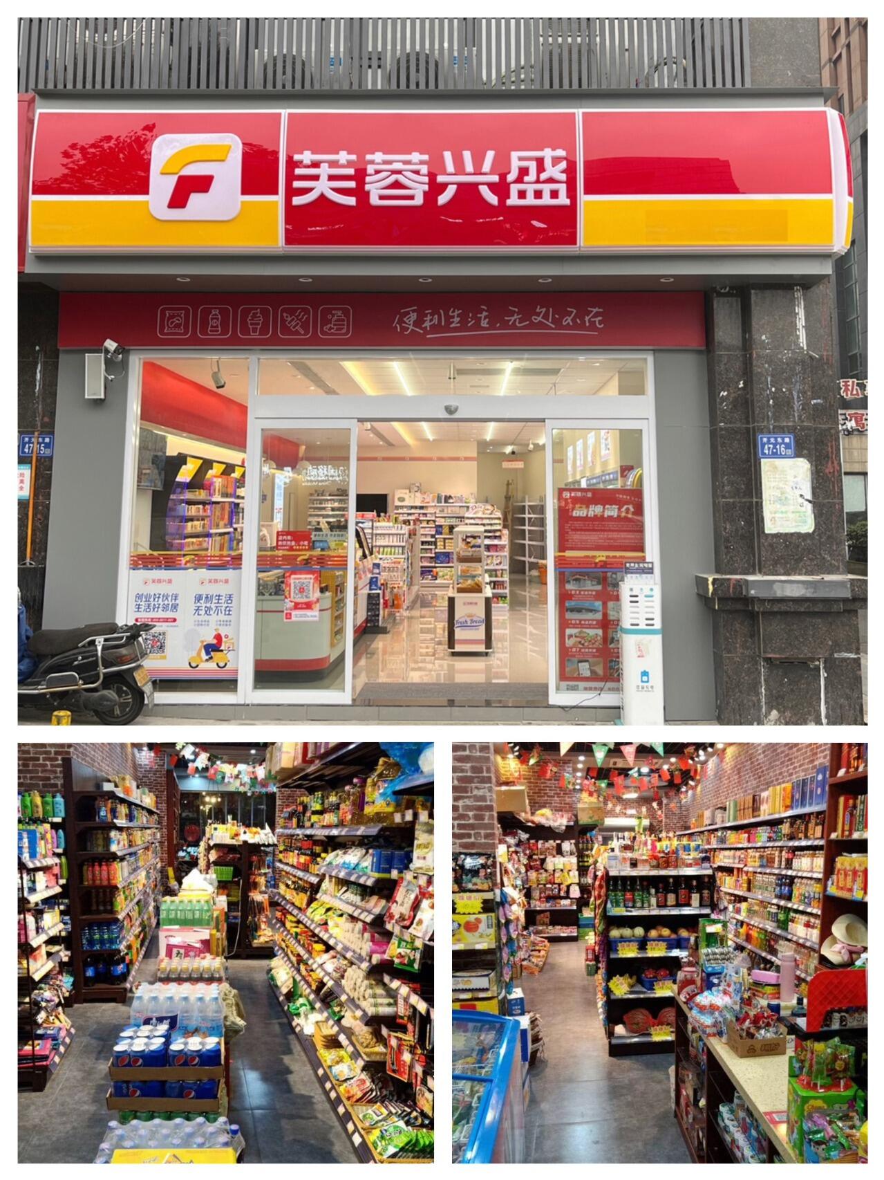想开一家芙蓉兴盛便利店(图1)