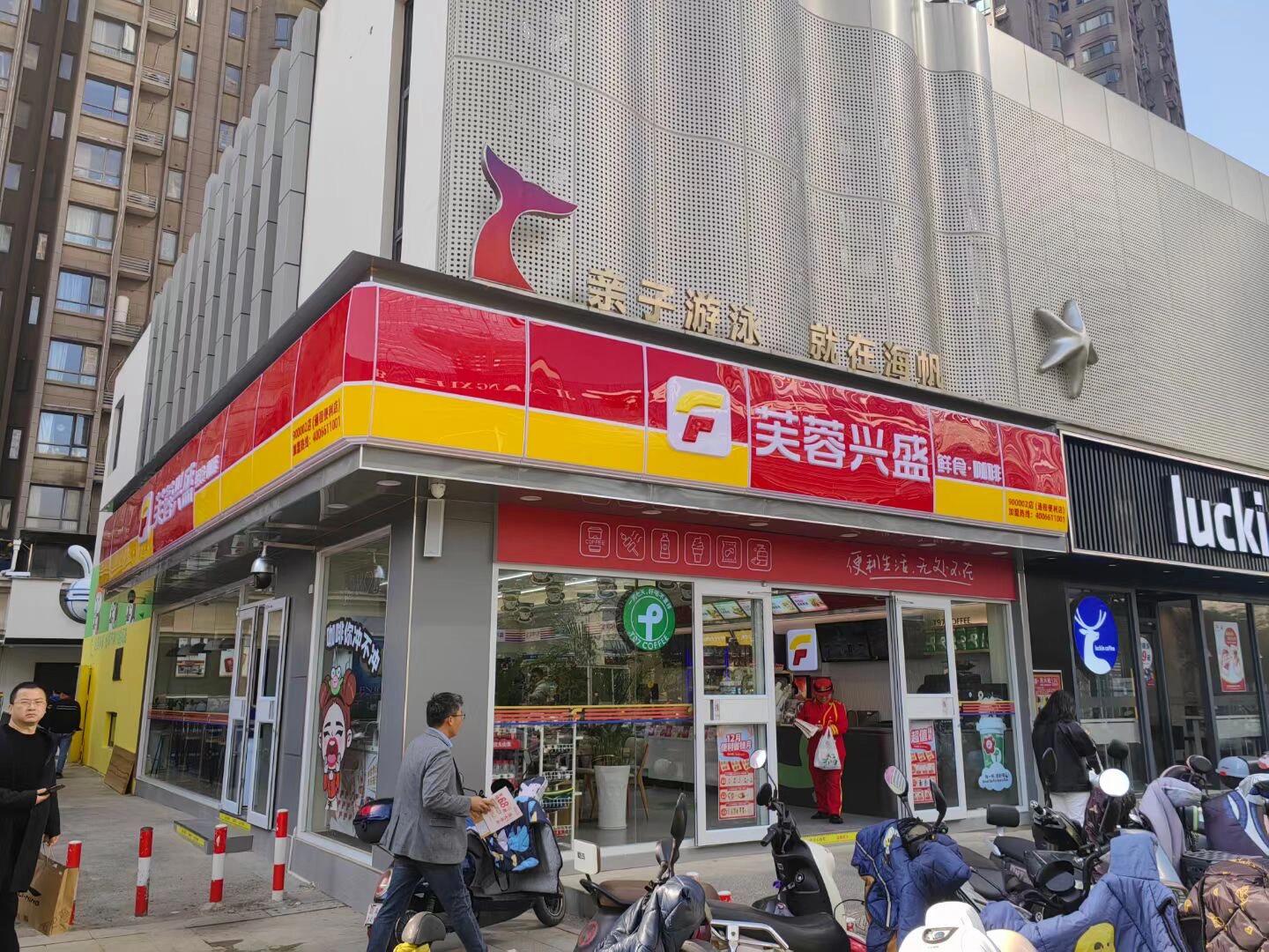 芙蓉兴盛便利店品牌有哪些优势？(图1)