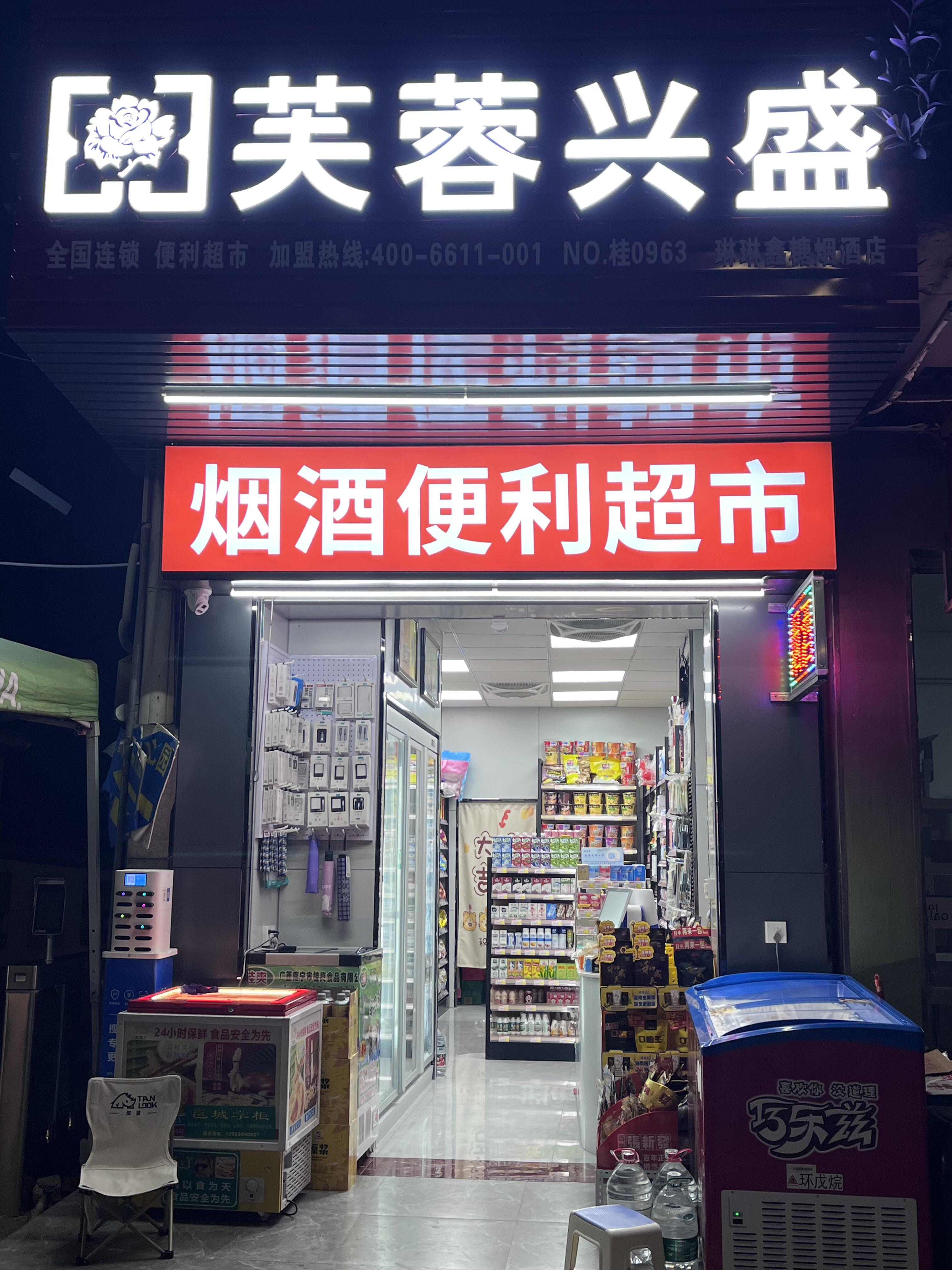 开一家芙蓉兴盛便利店选址优劣势分析！(图1)