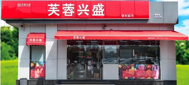 芙蓉兴盛便利店对比其它品牌便利店优势在那(图1)